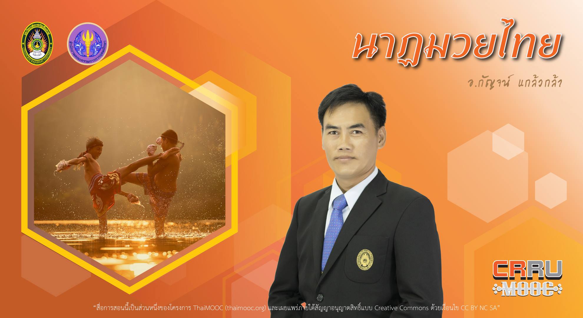 นาฏมวยไทย | Thai Boxing Show 00124