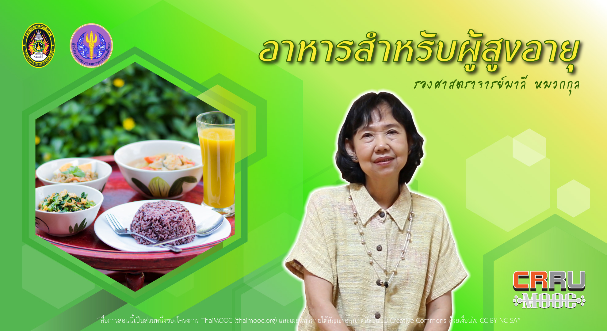 อาหารสำหรับผู้สูงอายุ | Food for Elders 00127