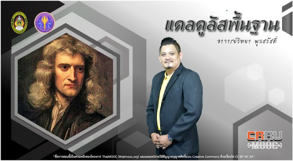 แคลคูลัสพื้นฐาน | Basic Calculus 00128