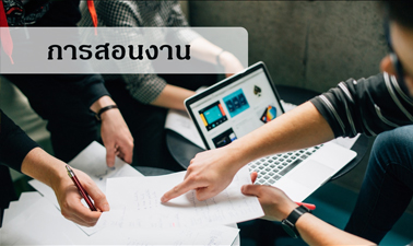 การสอนงาน | Coaching 00154