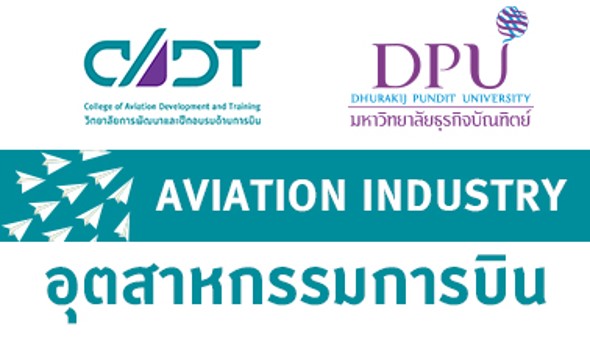 อุตสาหกรรมการบิน | Aviation Industry 00181