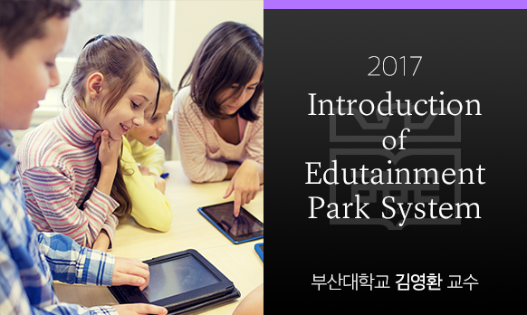 ความรู้เบื้องต้นเกี่ยวกับระบบเอดูเทนเมนต์ ปาร์ก | Introduction of Edutainment Park System K-MOOC004