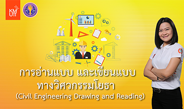 การอ่านแบบ เขียนแบบทางวิศวกรรมโยธา | Civil Engineering Drawing and Reading 00265