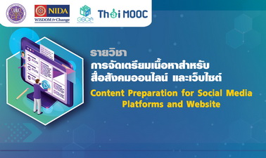 การจัดเตรียมเนื้อหาสำหรับสื่อสังคมออนไลน์ และเว็บไซต์ | Content Preparation for Social Media Platforms and Website 00367