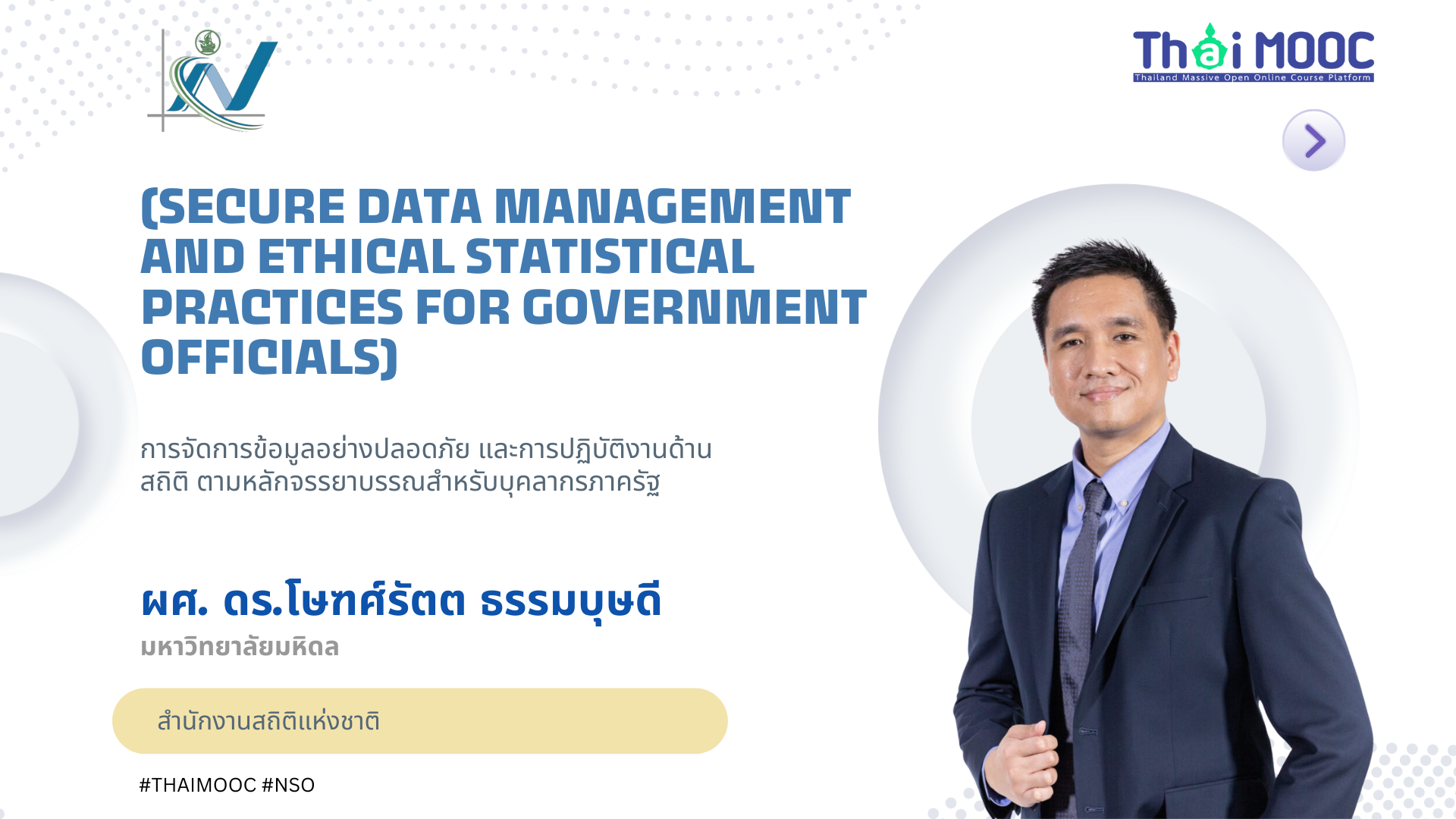 การจัดการข้อมูลอย่างปลอดภัย และการปฏิบัติงานด้านสถิติตามหลักจรรยาบรรณสำหรับบุคลากรภาครัฐ | Secure Data Management and Ethical Statistical Practices for Government Officials 00873