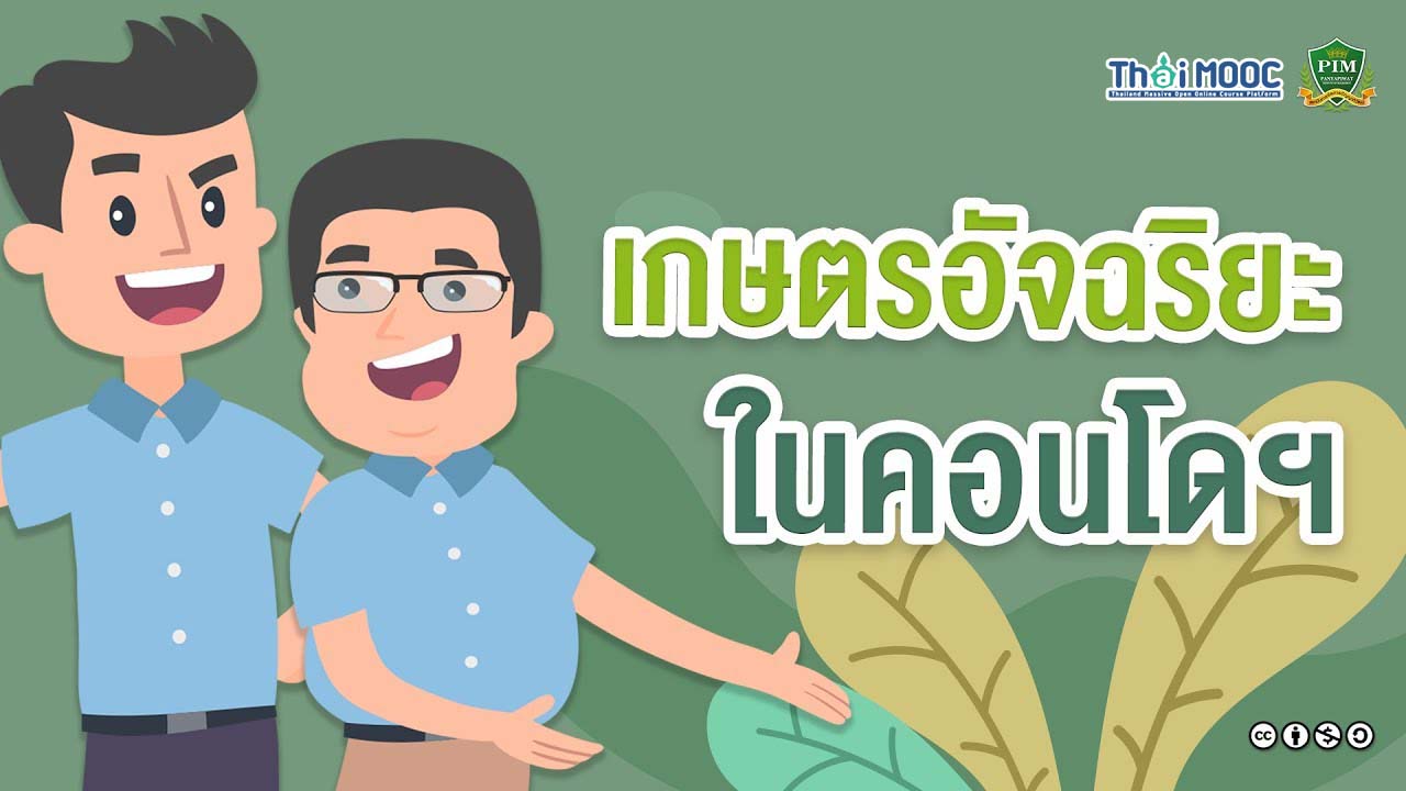 เกษตรอัจฉริยะในคอนโดฯ | Smart Farm @ Condo 00504