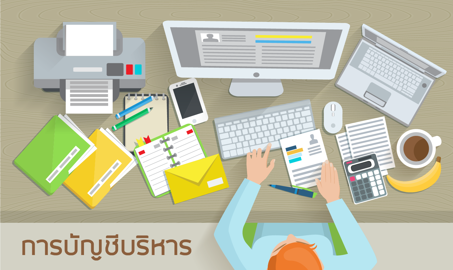การบัญชีบริหาร | Managerial Accounting 00537