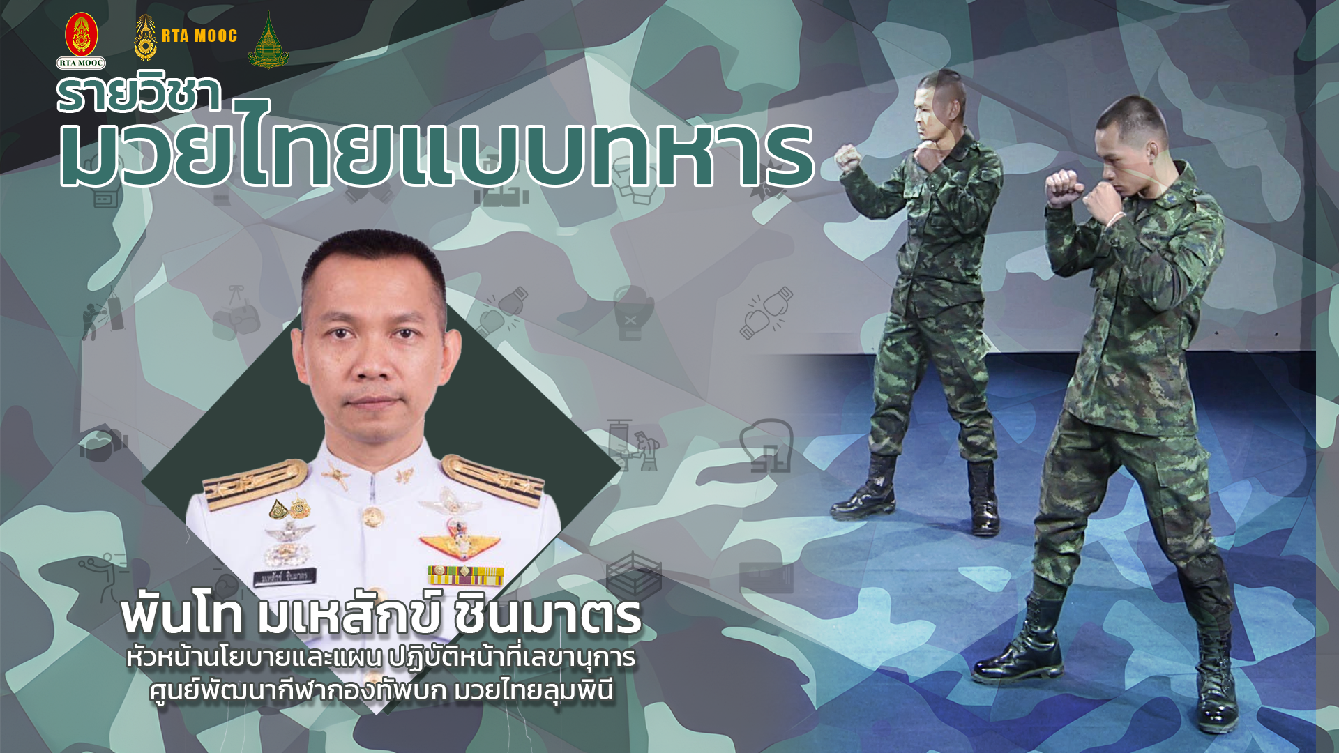 มวยไทยแบบทหาร | Military Muay Thai 00830