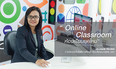 Online Classroom ห้องเรียนยุคใหม่ | Online Classroom in the 21st century 00706