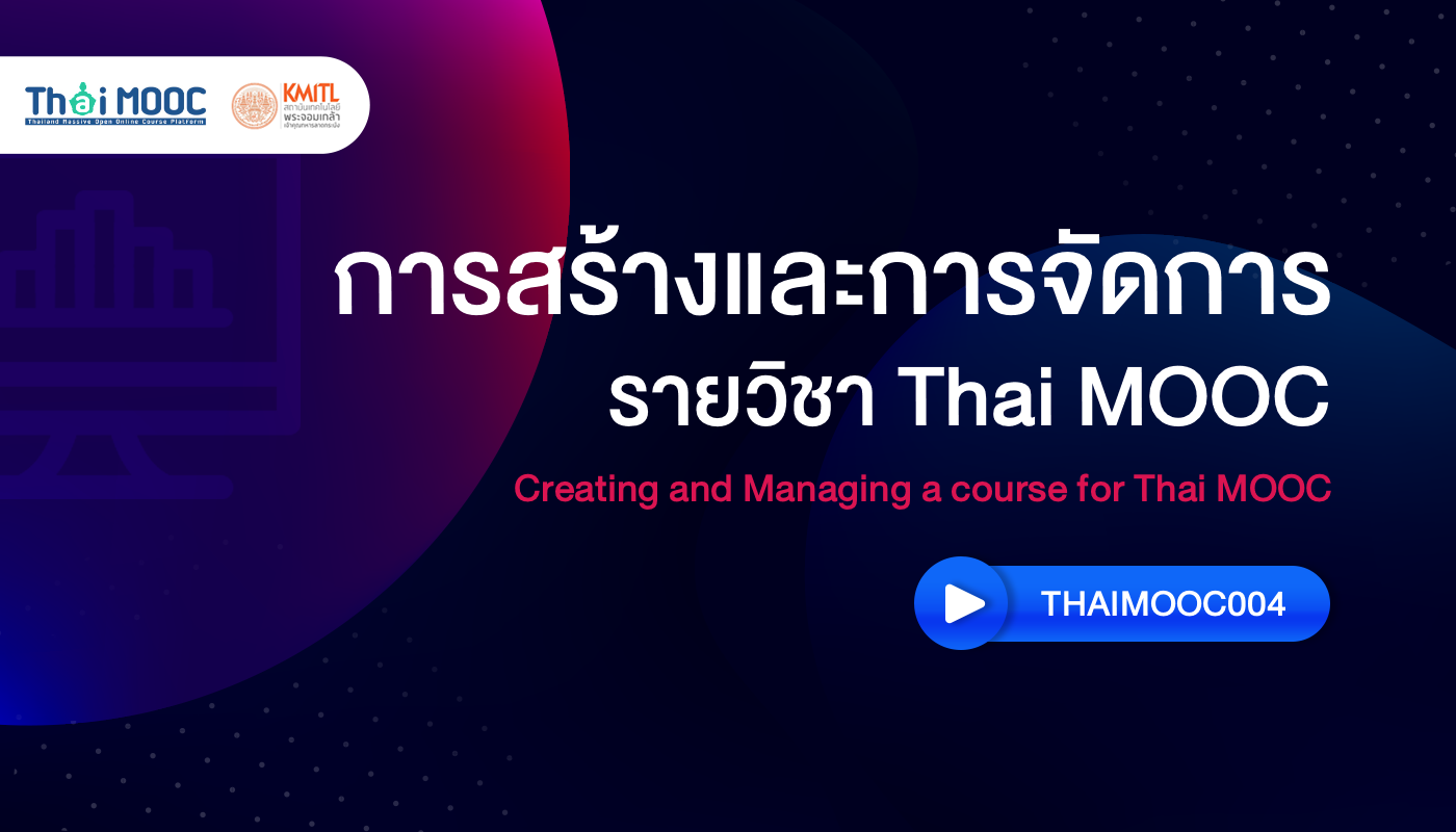 การสร้างและการจัดการรายวิชา Thai MOOC | Creating and Managing a course for Thai MOOC 00724