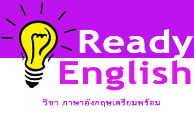 ภาษาอังกฤษเตรียมพร้อม | Ready English 00753
